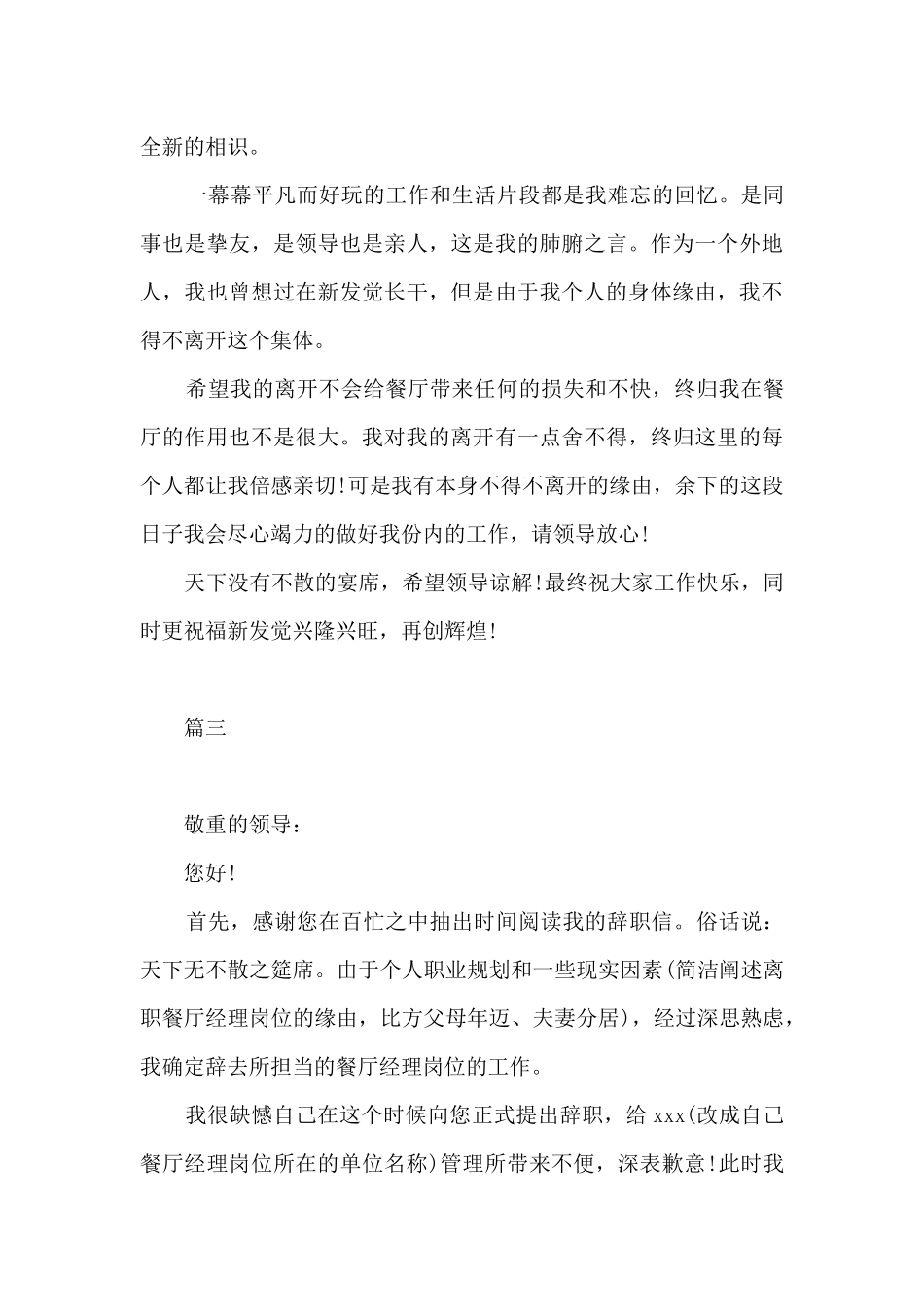 最新餐饮经理离职报告范本5篇_第3页