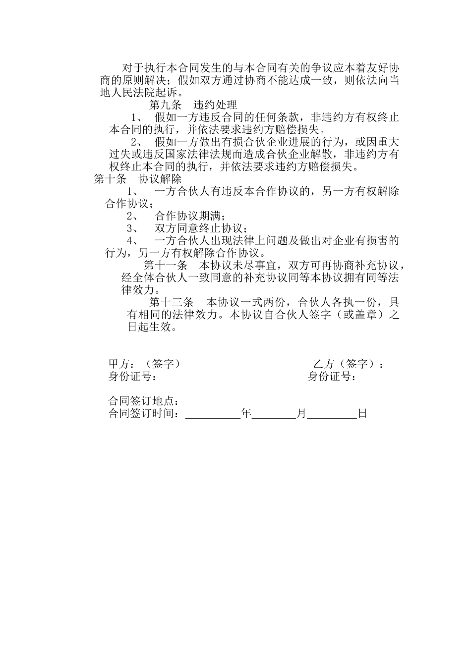 最新餐饮合作协议书82927_第2页