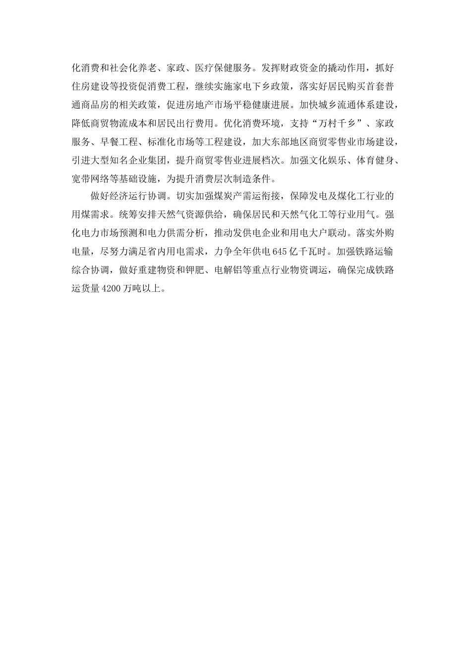 最新项目投资工作计划_第2页