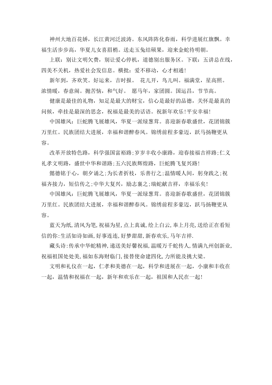 最新马年新春贺词集锦_第2页