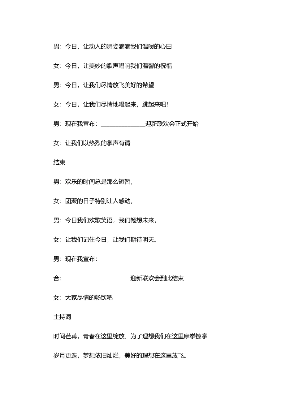 最新马年公司年会主持词_第2页