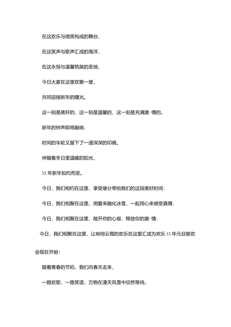 最新马年公司年会主持词_第3页