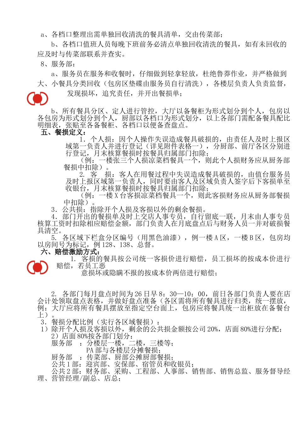 最新餐具管理制度_第2页