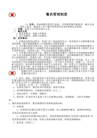 最新餐具管理制度