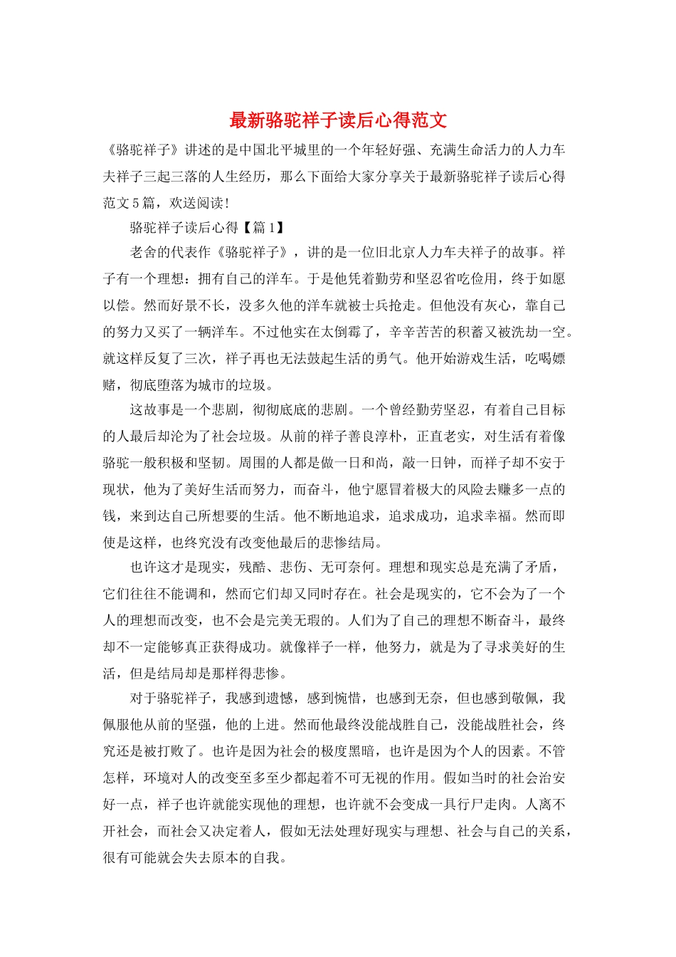 最新骆驼祥子读后心得范文_第1页