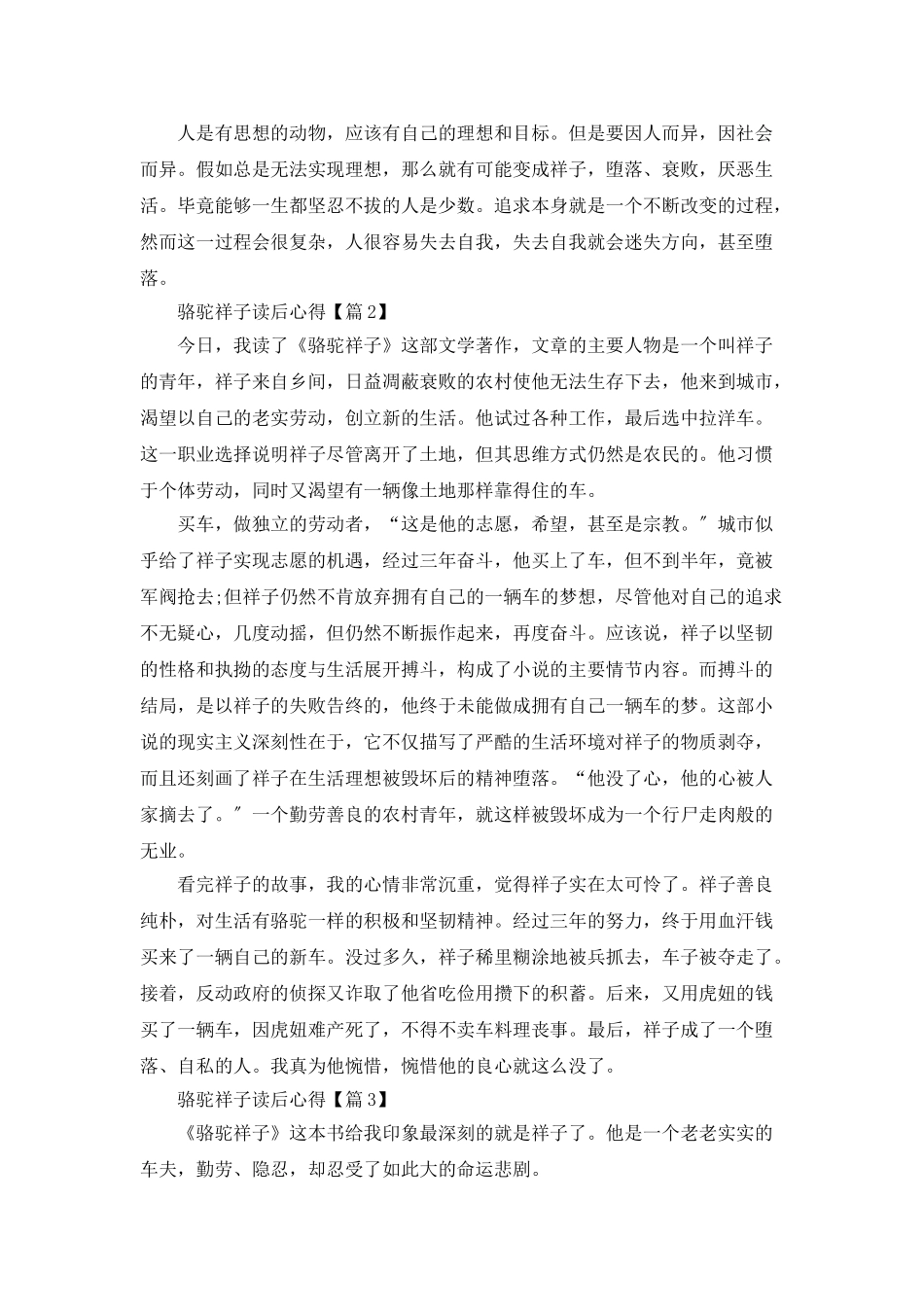 最新骆驼祥子读后心得范文_第2页