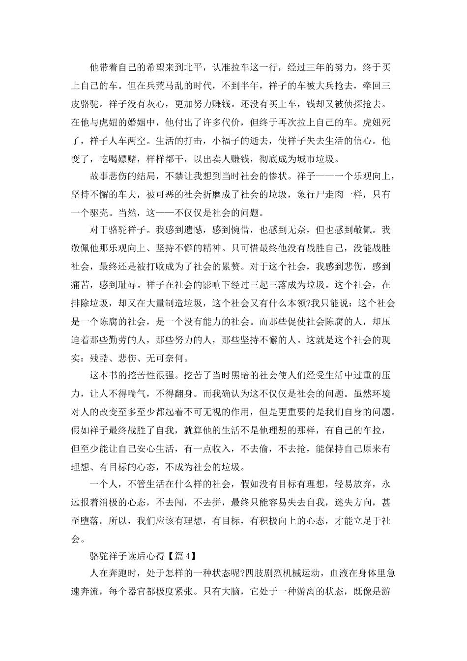 最新骆驼祥子读后心得范文_第3页