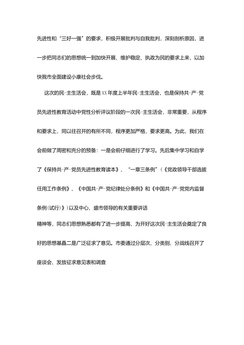 最新领导会议发言稿_第2页