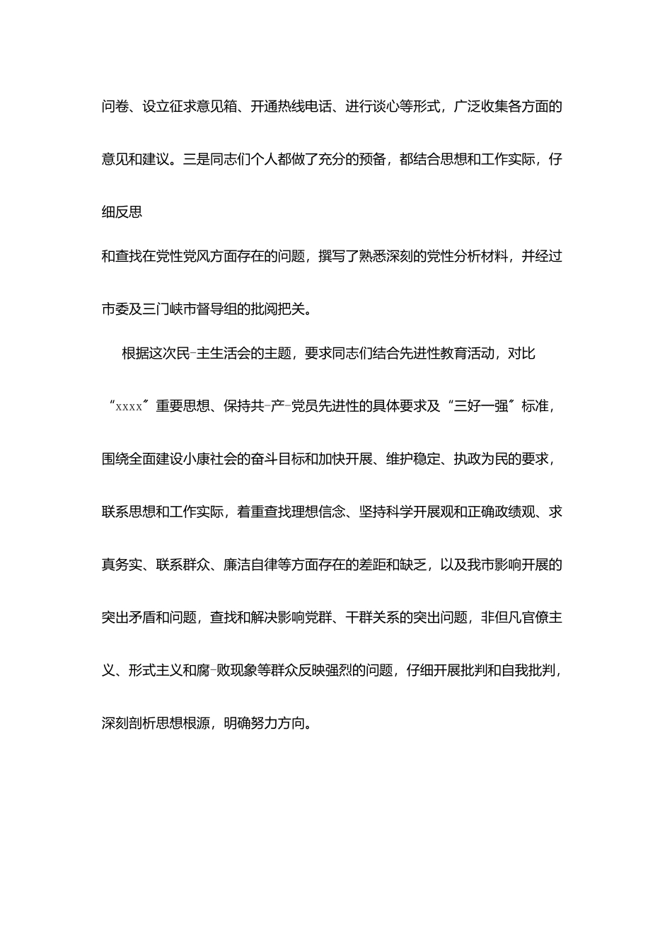 最新领导会议发言稿_第3页