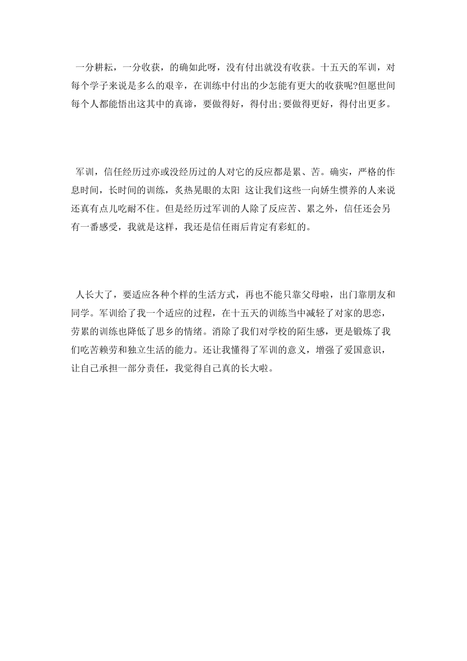 最新高一军训心得体会_第2页