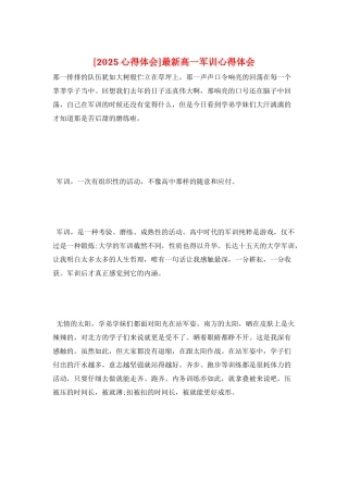 最新高一军训心得体会