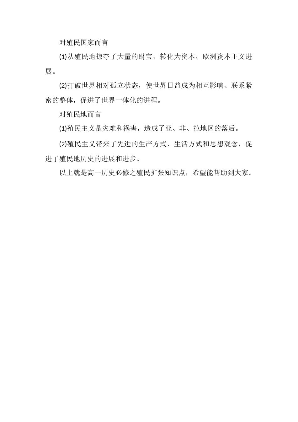 最新高一历史必修之殖民扩张知识点_第2页