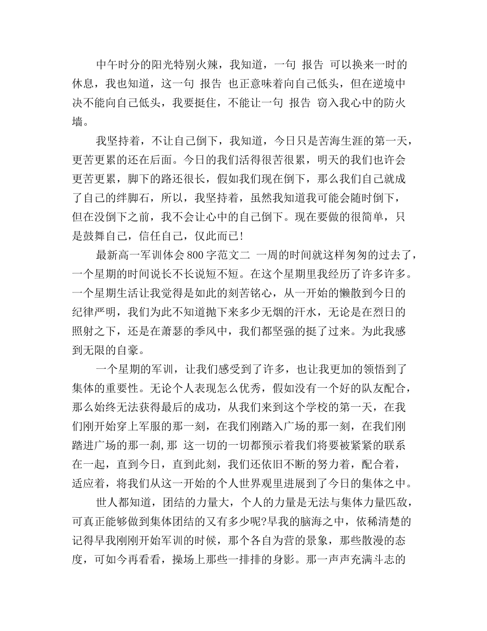 最新高一军训体会_第2页