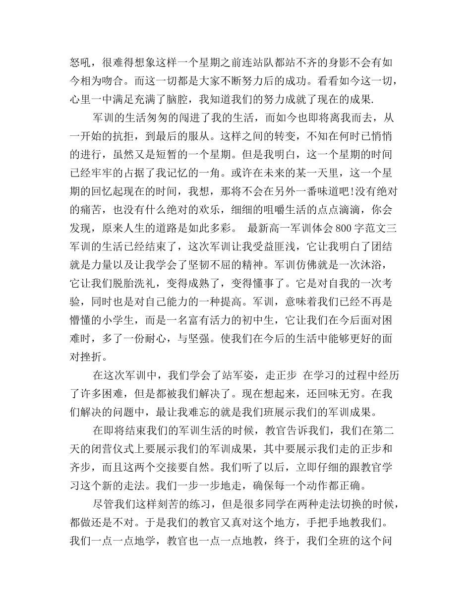 最新高一军训体会_第3页