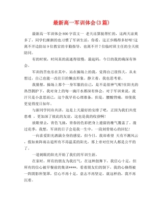 最新高一军训体会