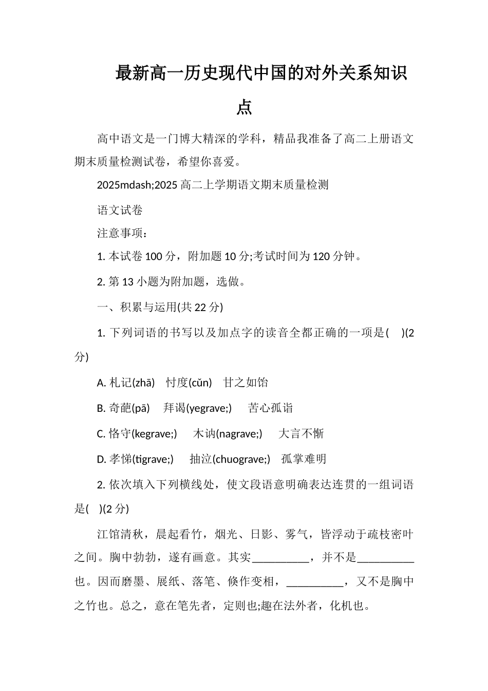 最新高一历史现代中国的对外关系知识点_第1页