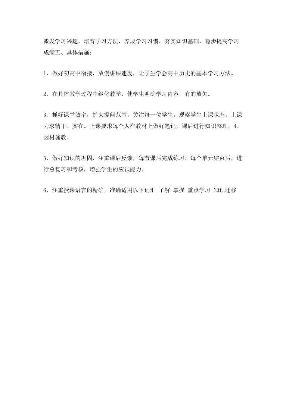 最新高一历史教学工作计划范文_第2页