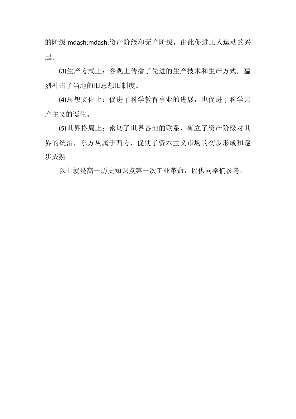 最新高一历史知识点第一次工业革命_第2页