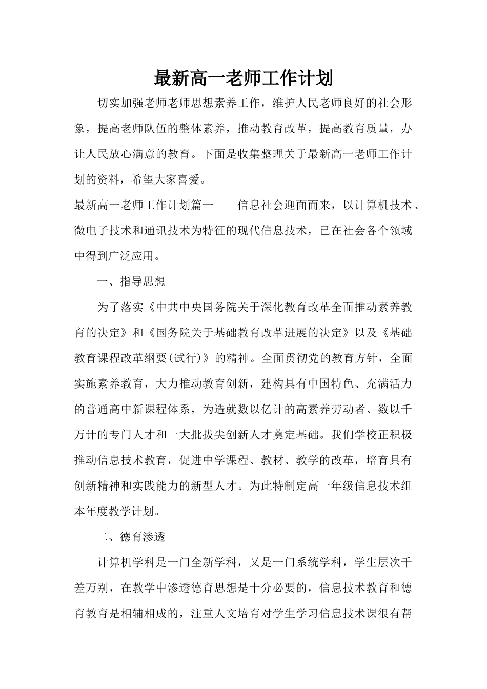 最新高一教师工作计划（精编版）_第1页