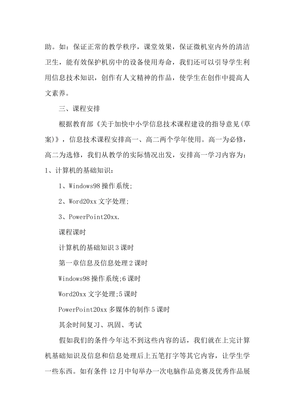 最新高一教师工作计划（精编版）_第2页