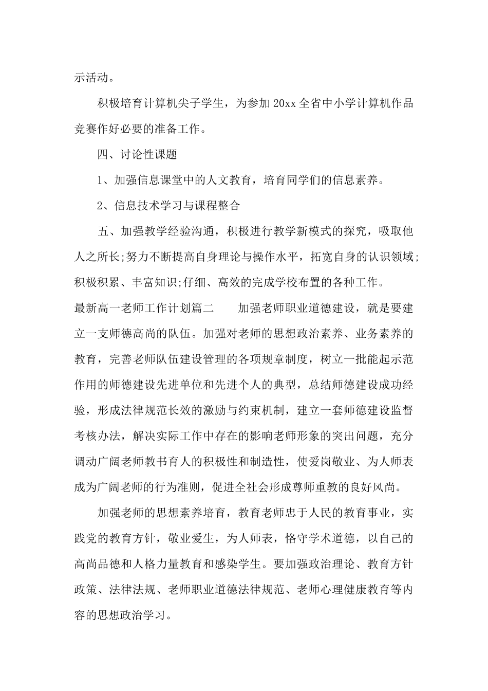 最新高一教师工作计划（精编版）_第3页