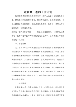 最新高一教师工作计划（精编版）