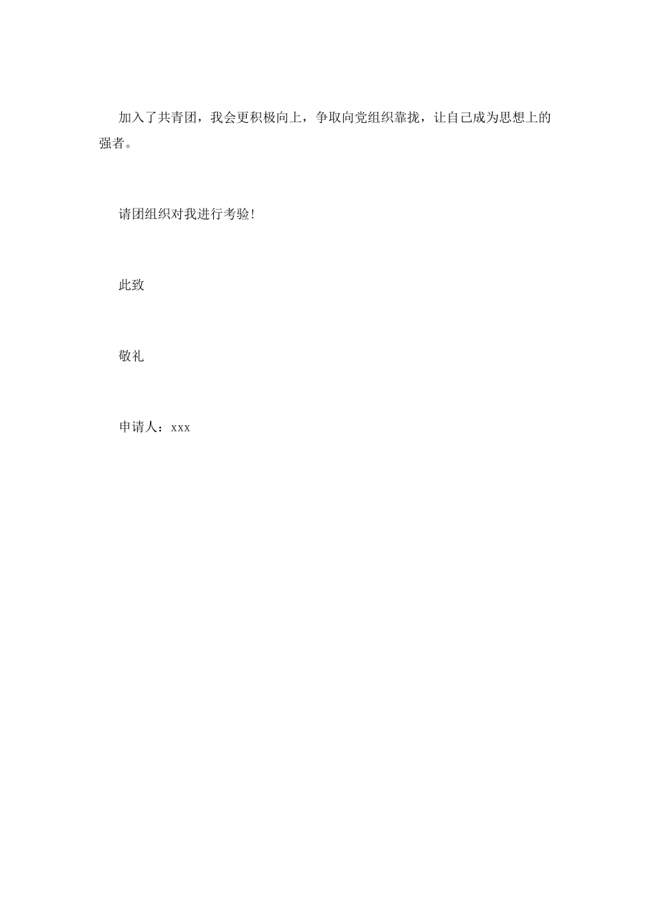 最新高一学生入团申请书范文_第2页