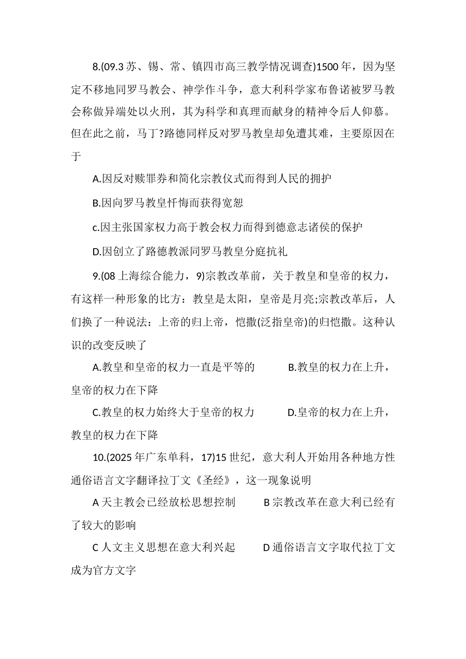 最新高二历史第二课知识点_第3页