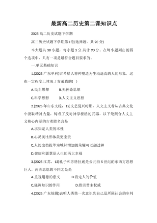 最新高二历史第二课知识点