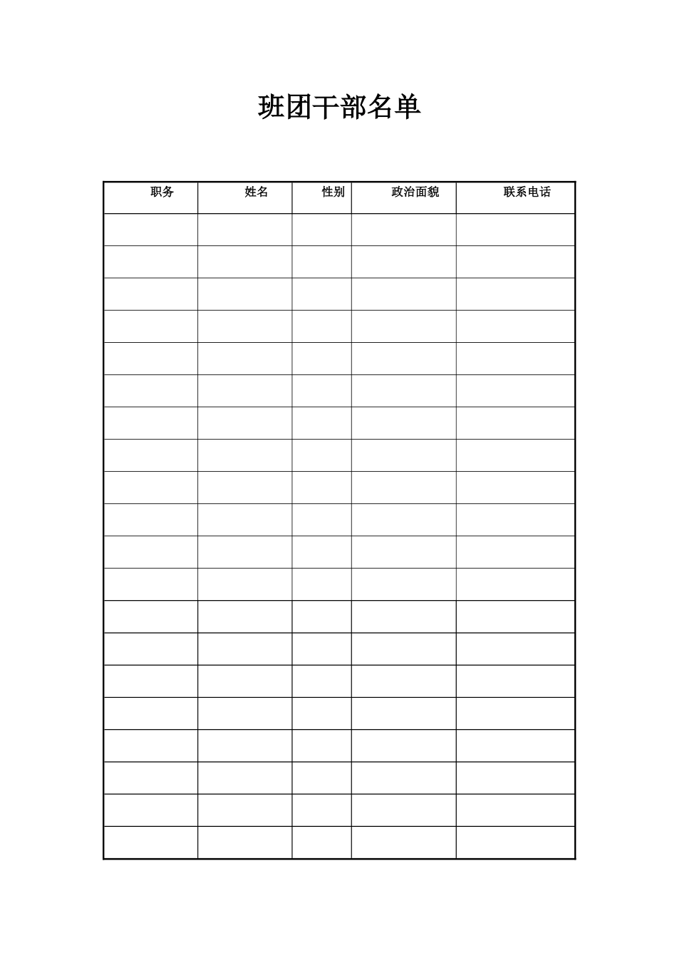 最新高校班主任工作手册_第2页