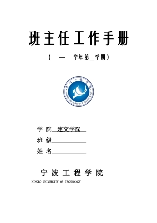最新高校班主任工作手册