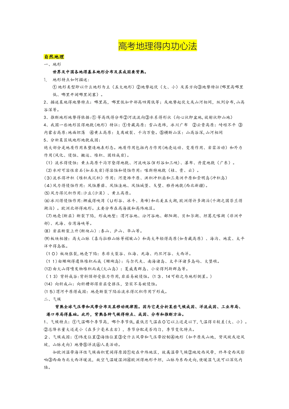 最新高考地理答题模式_第1页