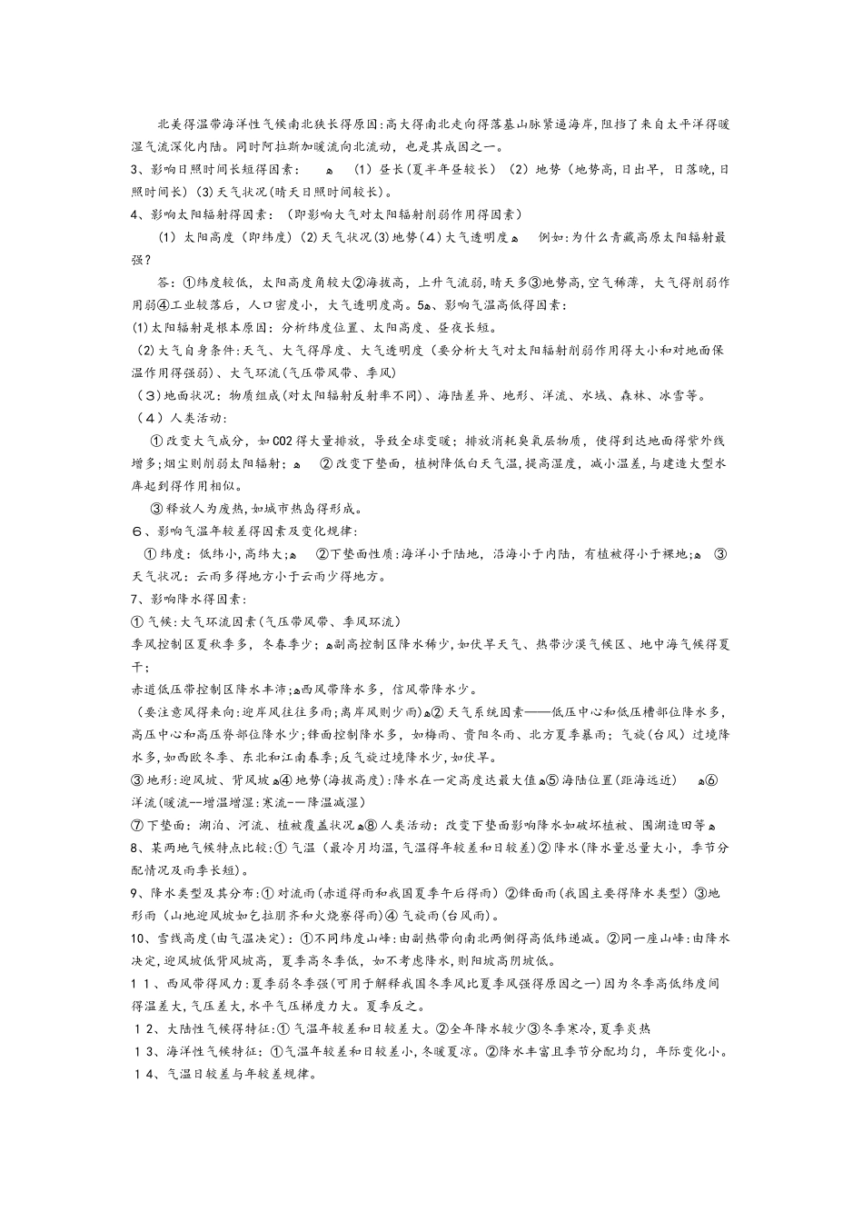 最新高考地理答题模式_第2页