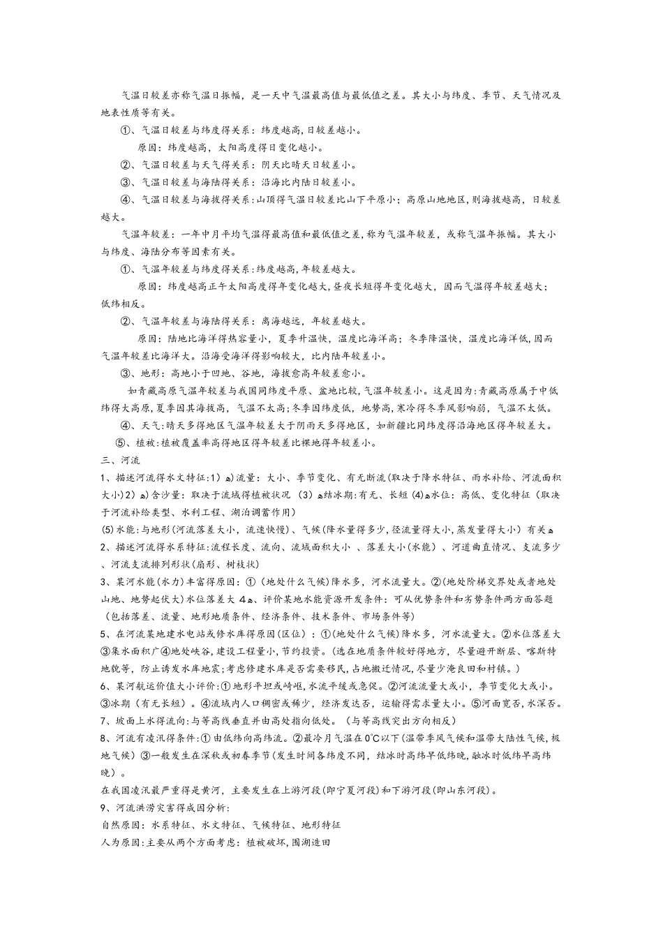 最新高考地理答题模式_第3页