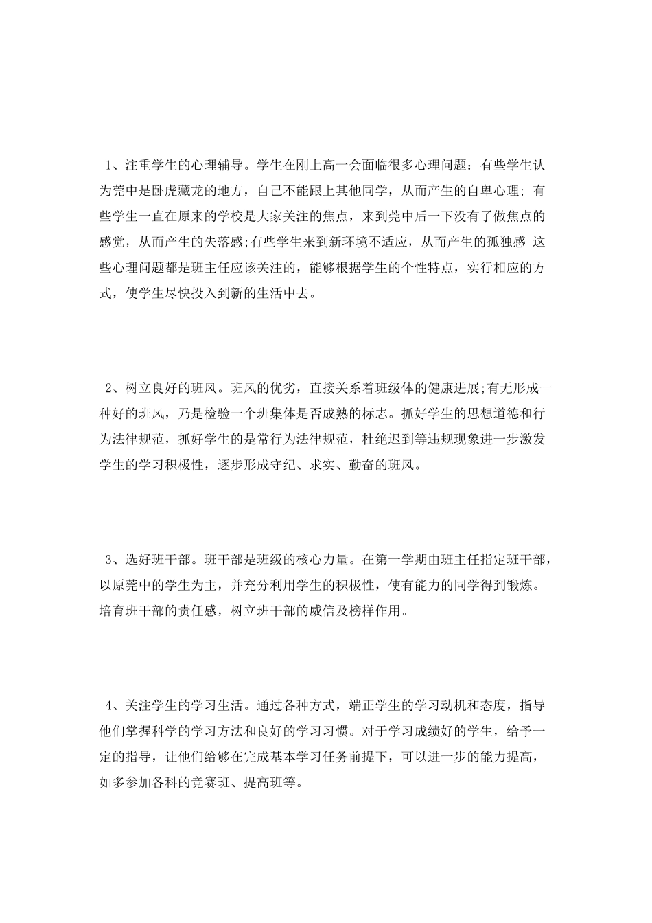 最新高一班主任工作计划_第2页