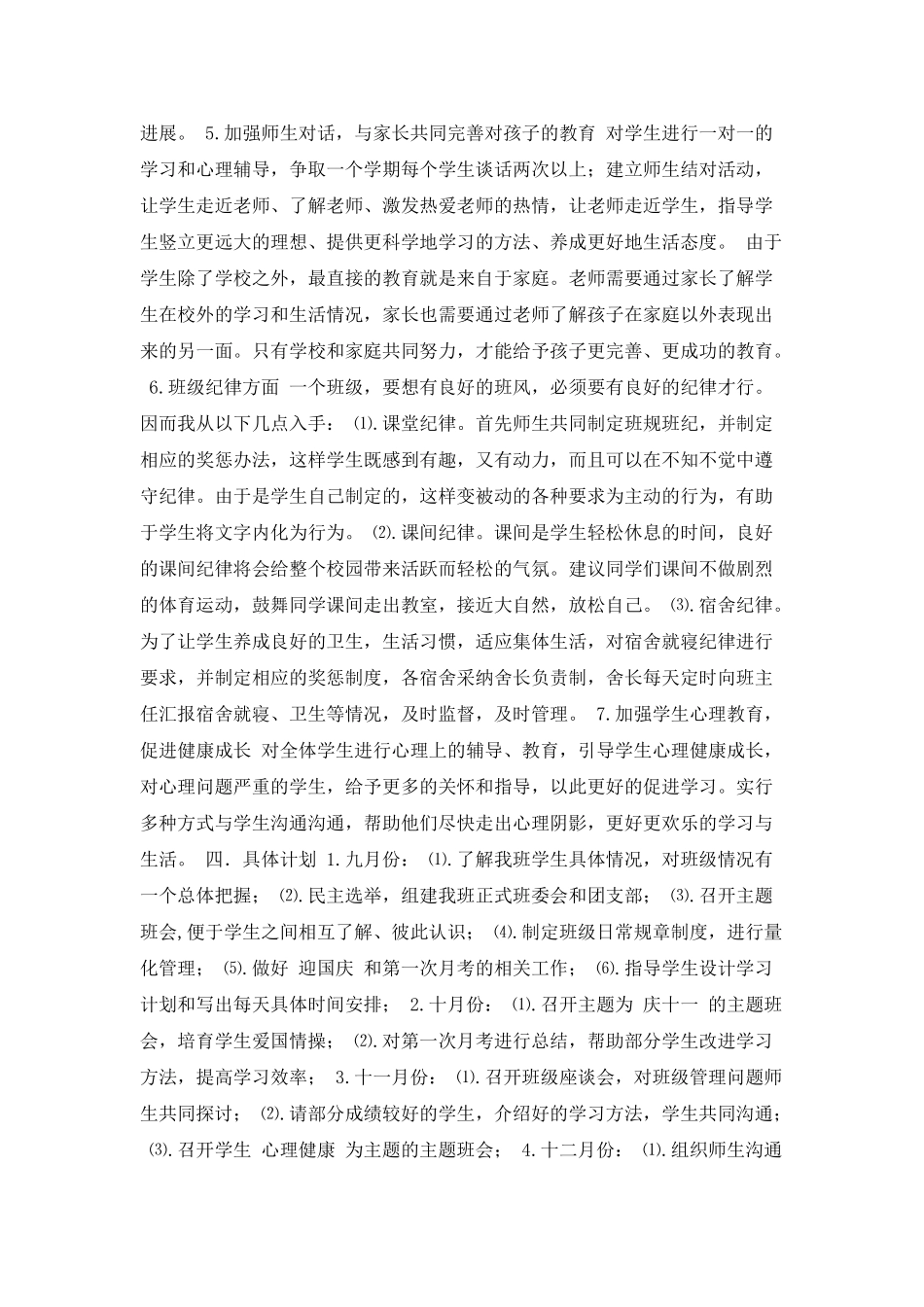 最新高一班主任工作计划范文_第2页