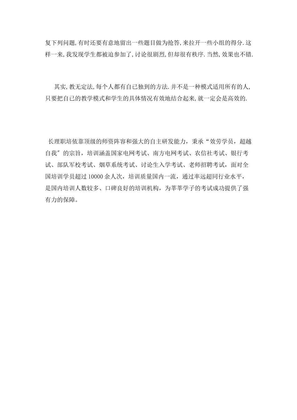 最新高效课堂学习心得体会_第2页