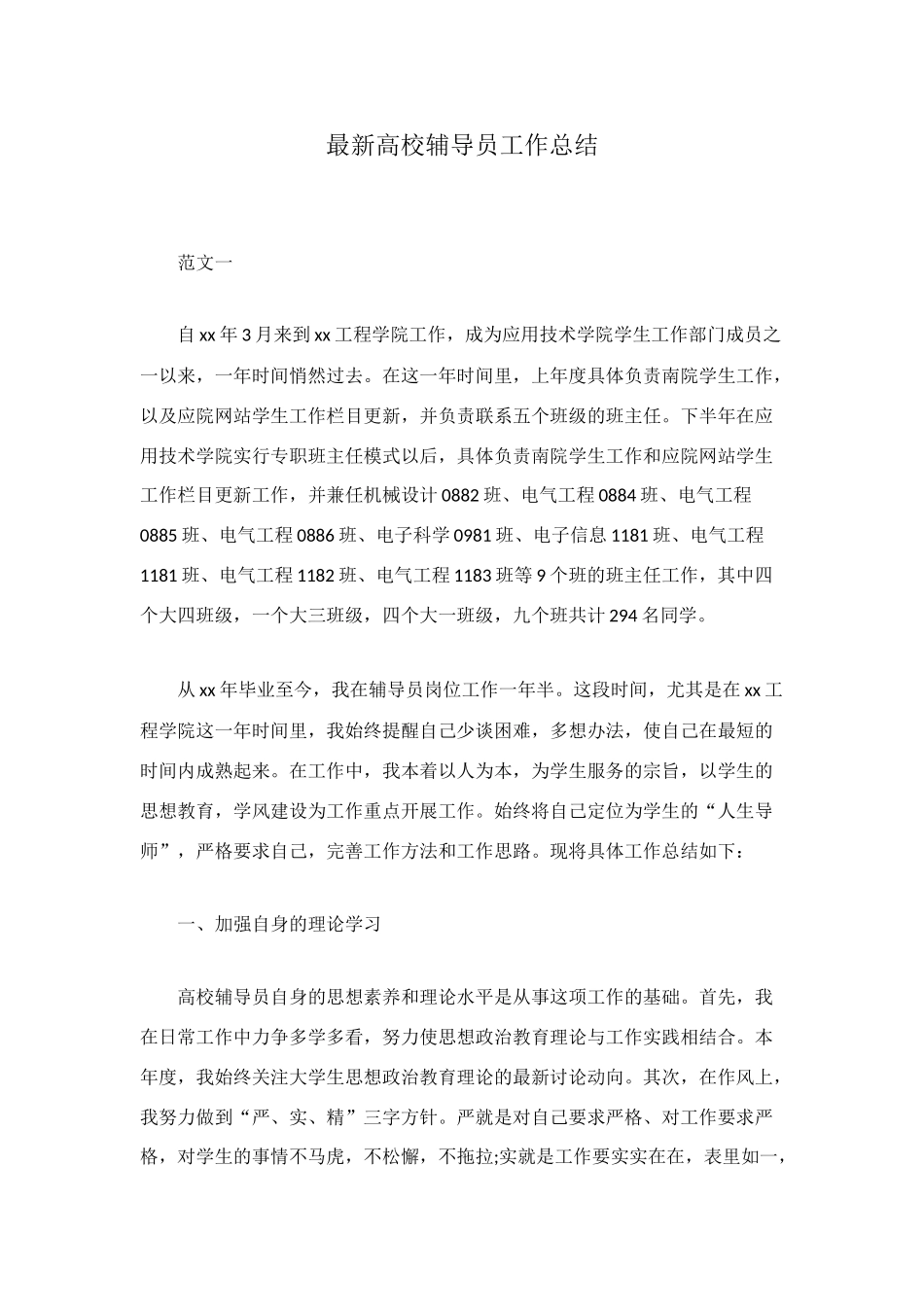 最新高校辅导员工作总结_第1页