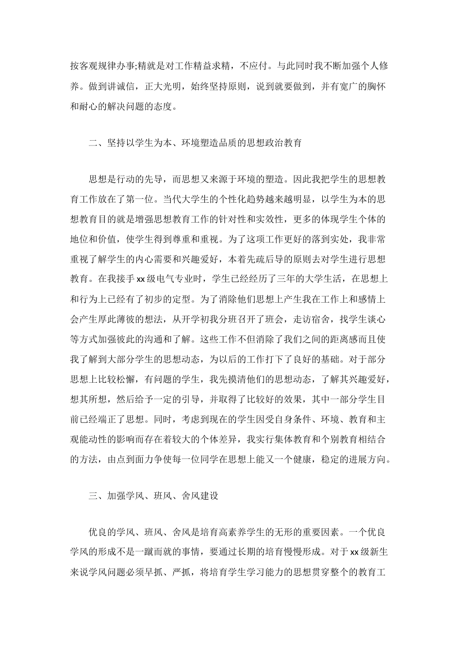 最新高校辅导员工作总结_第2页