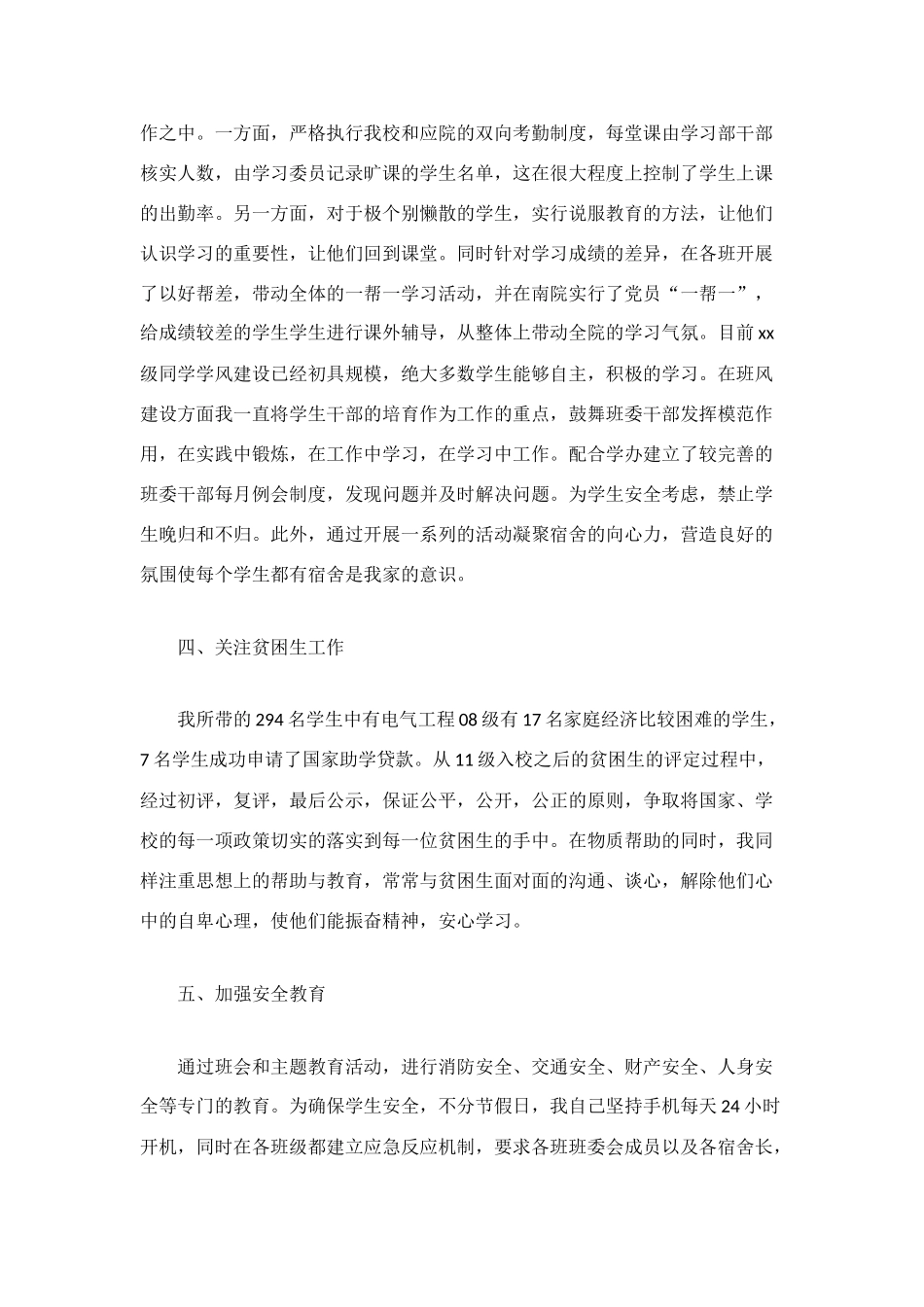 最新高校辅导员工作总结_第3页