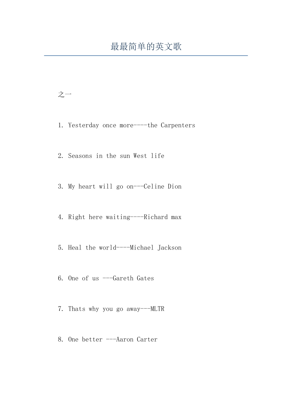 最最简单的英文歌_第1页