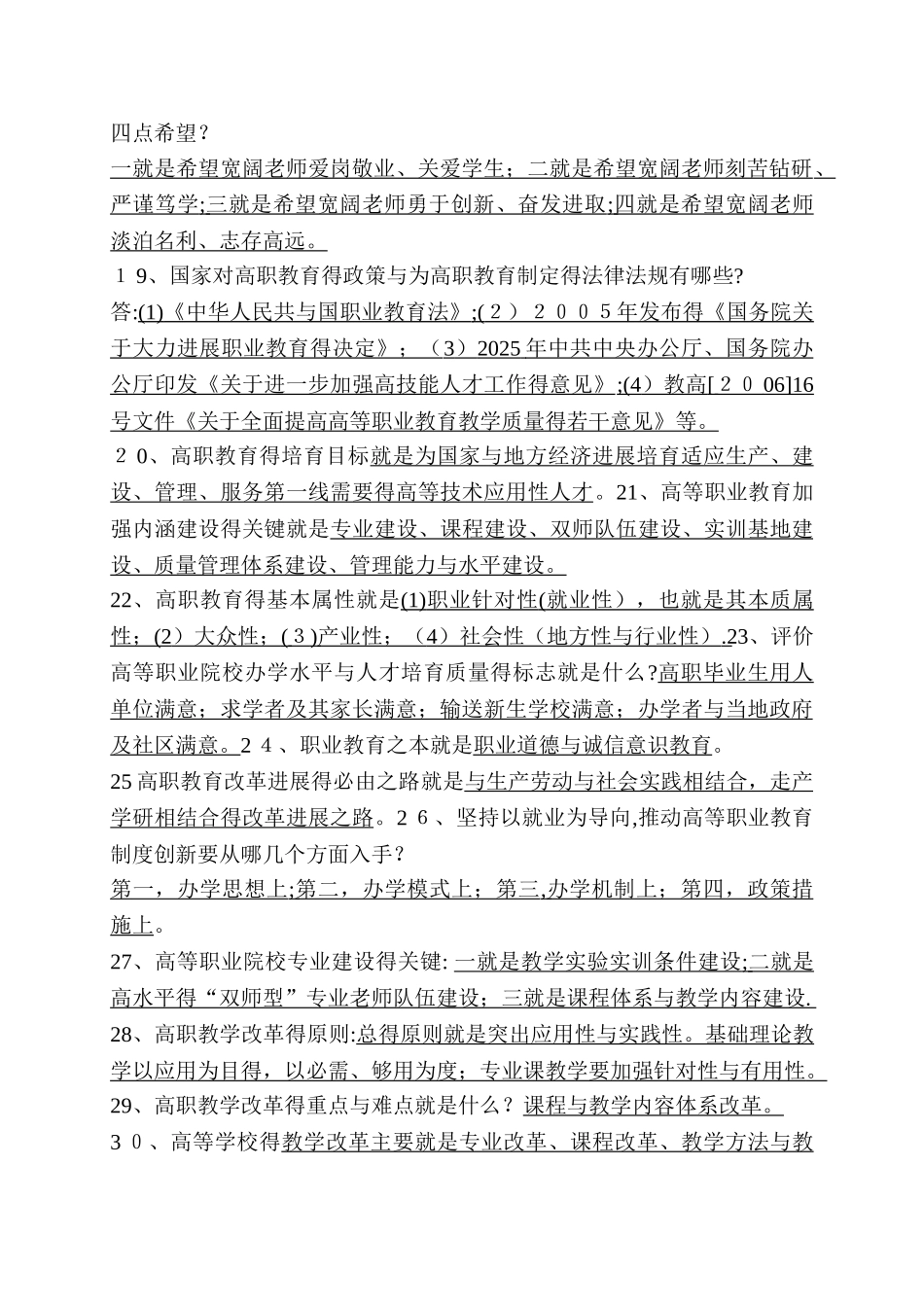 最新高等职业教育理论知识题库_第2页