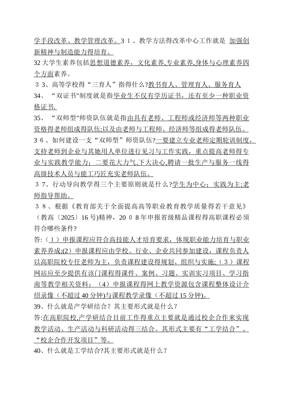 最新高等职业教育理论知识题库_第3页