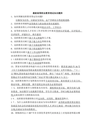 最新高等职业教育理论知识题库