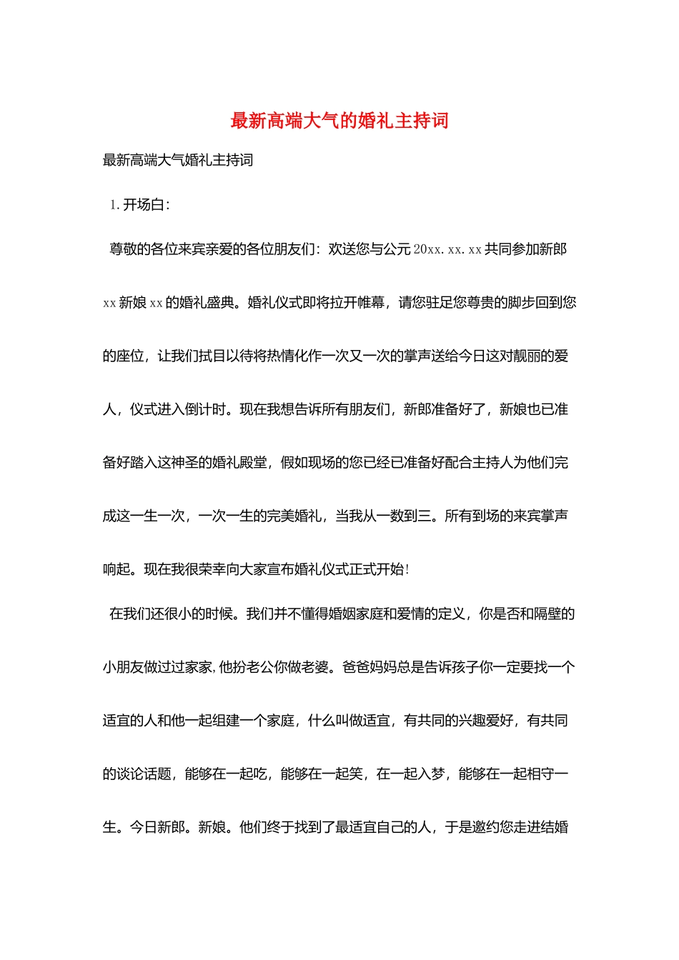 最新高端大气的婚礼主持词_第1页