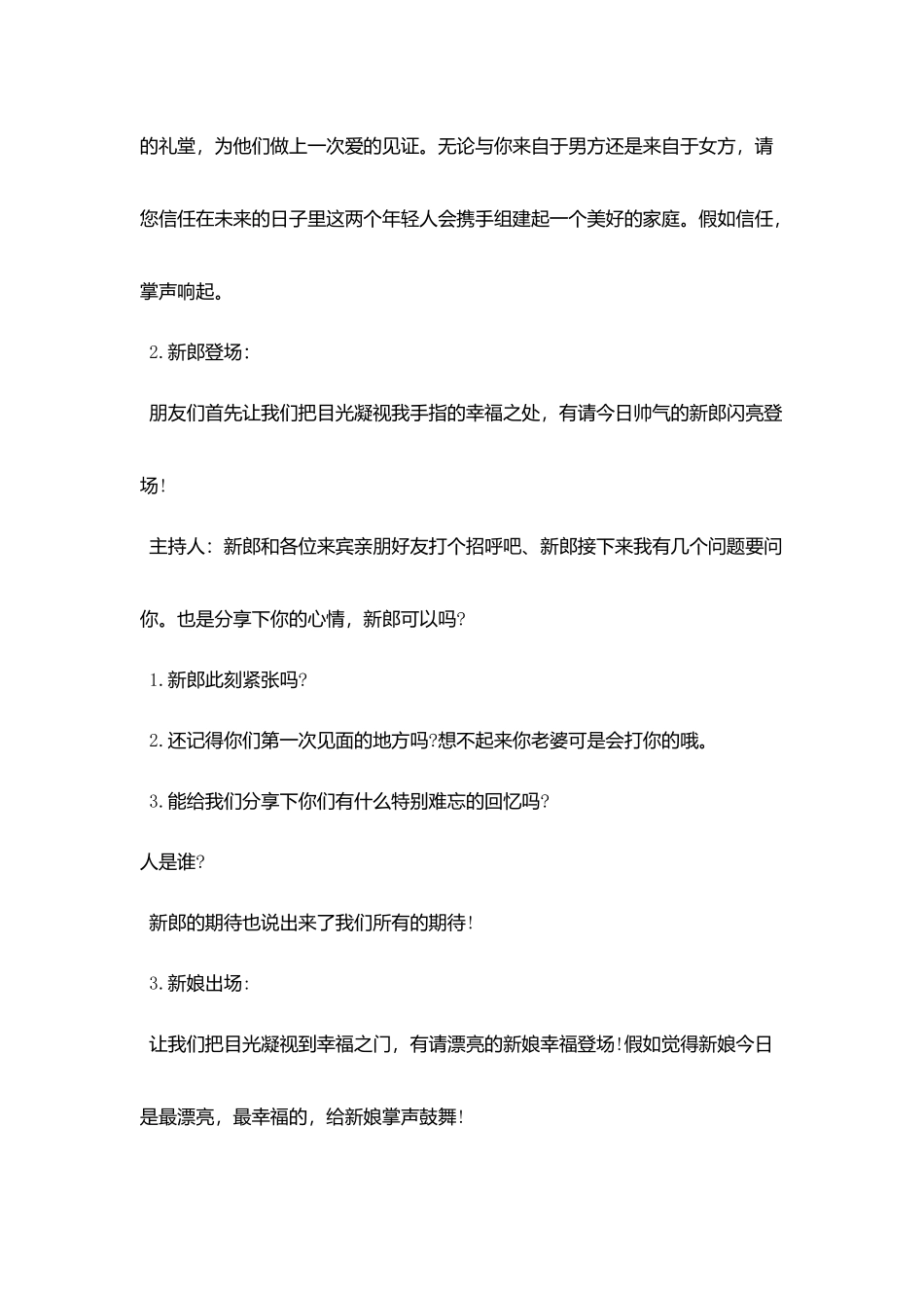 最新高端大气的婚礼主持词_第2页