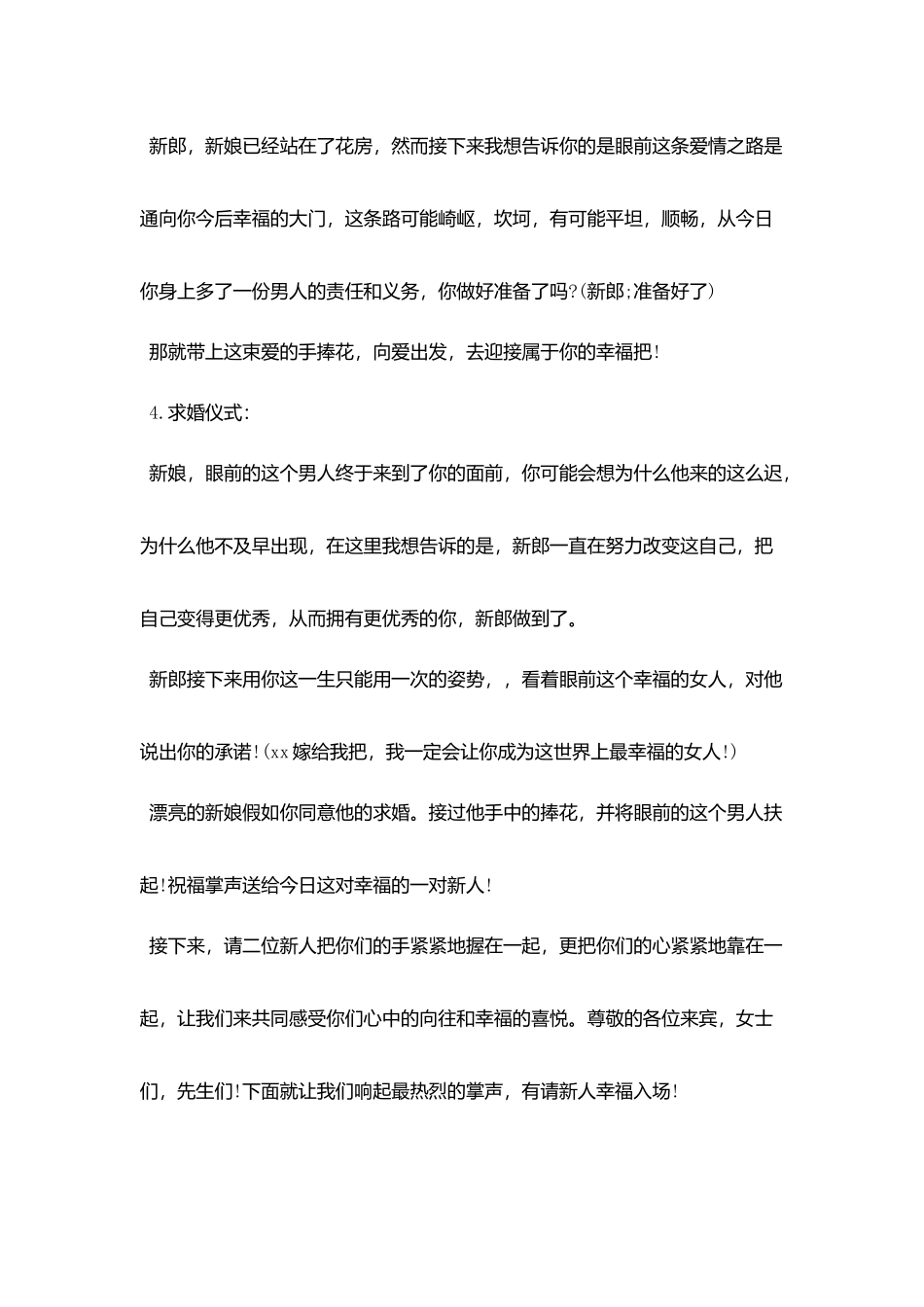 最新高端大气的婚礼主持词_第3页