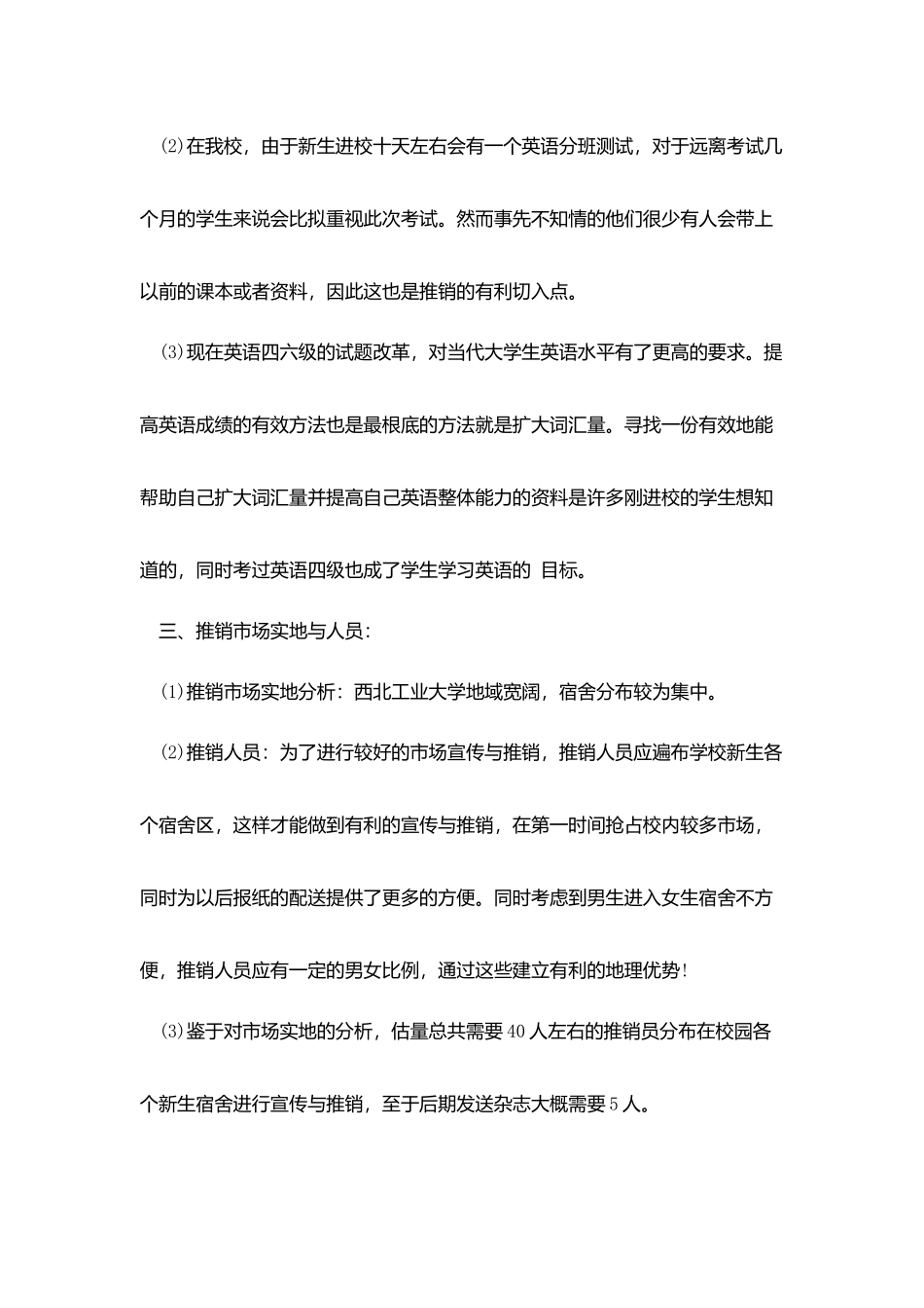 最有效的产品策划营销范文_第2页