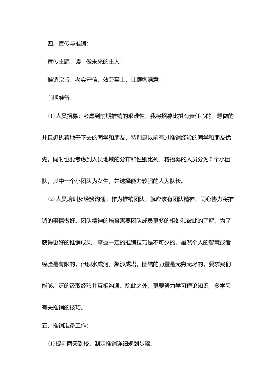 最有效的产品策划营销范文_第3页