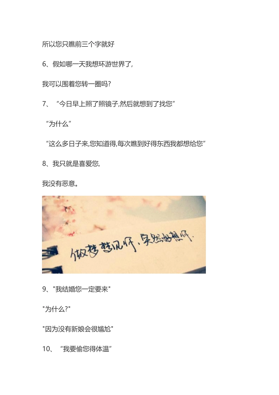 最有套路的情话_第2页